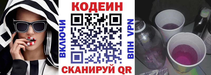 что такое наркотик Майский Кодеин Purple Drank